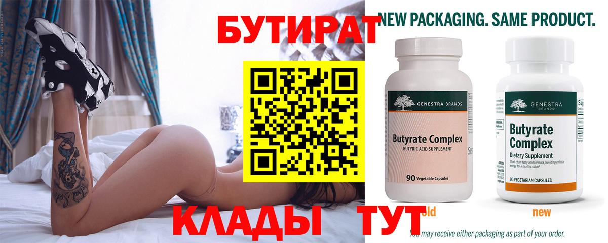 БУТИРАТ Butirat  Вход с VPN  Коряжма 