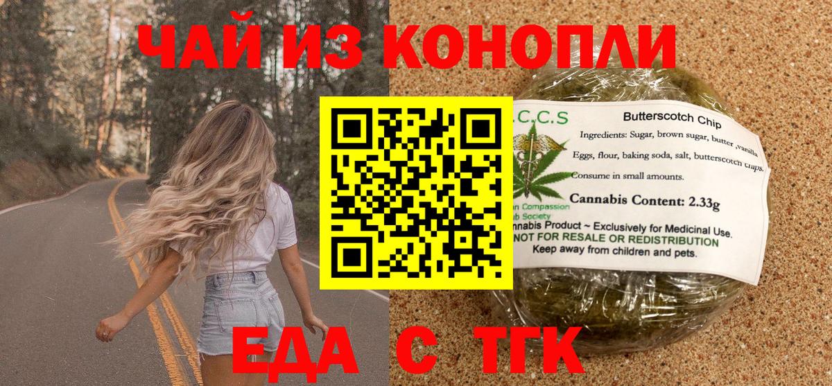 Еда ТГК марихуана  Вход с VPN  Коряжма 