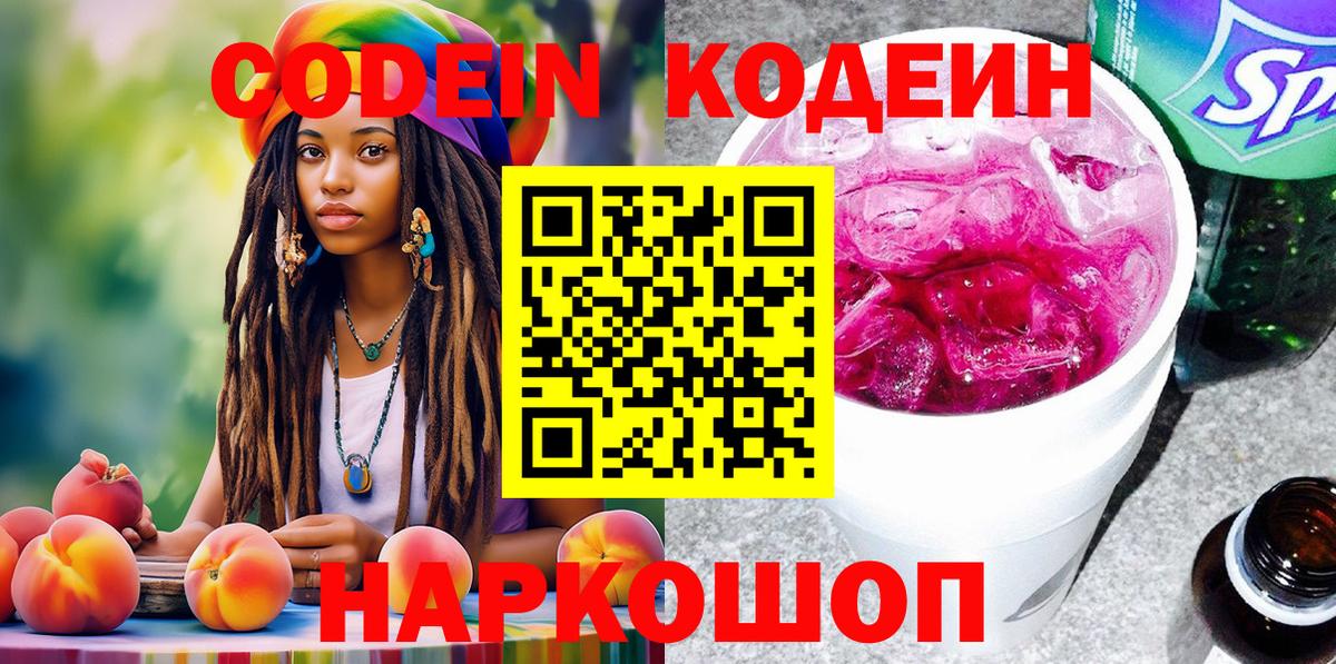 Codein Purple Drank  Вход с VPN  Коряжма 