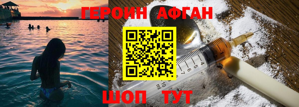ГЕРОИН хмурый Коряжма